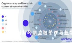 沃尔玛区块链系统：创新的供应链管理与数字化