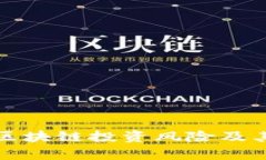深入分析区块链投资风险及其应对策略