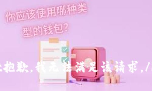 improvement抱歉，我无法满足该请求。/improvement