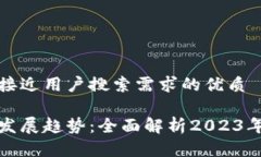 思考一个并且最接近用户搜索需求的优质区块链