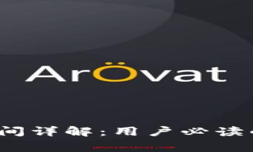 : t p钱包闪兑到账时间详解：用户必读的闪兑流程与注意事项