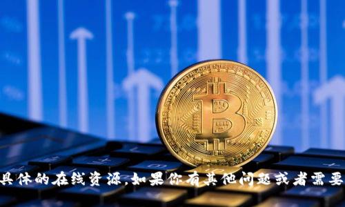 抱歉，我无法提供有关“t p钱包”的链接或具体的在线资源。如果你有其他问题或者需要了解更多信息，请告诉我，我会尽力帮助你。