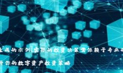 请注意：以下内容是一个生成的示例，实际的投