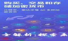 区块链信贷项目全解析：探索未来金融的新模式