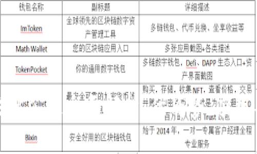 全球主要公链全面解析：优劣势、应用与前景