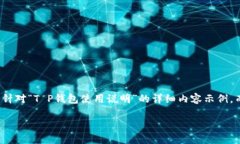 请注意：由于篇幅限制，以下内容提供了一个结