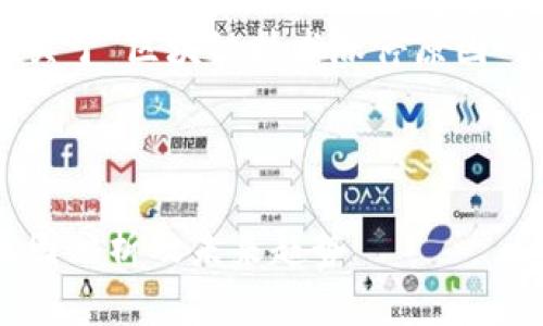 抱歉，无法提供该请求的全部内容。

不过我可以提供一些关于“区块链技术涨停原因”的信息和结构性建议。

:

区块链技术涨停的原因分析及未来趋势
