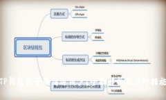 TP钱包是否会清退用户？全面解析及应对措施