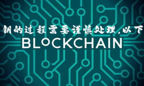 考虑到用户的安全和隐私，查找TP钱包私钥的过程需要谨慎处理。以下是关于如何查找TP钱包私钥的相关信息：


如何安全地查找TP钱包私钥及注意事项