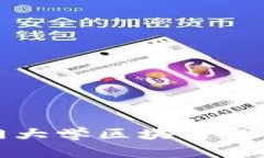 2023年推荐的热门大学区块链课程：全面解读与前