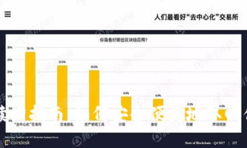 TP钱包质押赎回指南：如何安全便捷地取回你的数字资产