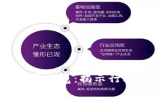 广西区块链项目公司全览：揭示行业领军者与发