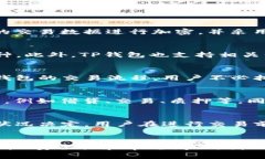 tP钱包属于哪个链/tTP钱包, 区块链钱包, 数字货币