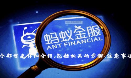 为了帮助您理解如何删除 TokenPocket 钱包，我们可以将其分成几个部分来详细介绍，包括相关的步骤、注意事项以及常见问题的解答。为了便于阅读和理解，以下是详细的内容安排：

如何安全删除 TokenPocket 钱包及注意事项