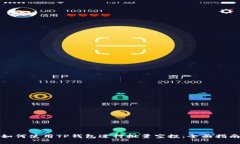 如何使用TP钱包进行批量空投：全面指南