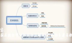 内容：中国区块链审计机构全盘解析：行业领导