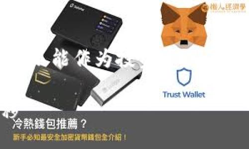 由于涉及到具体的金融服务和交易，以下内容仅供参考，不能作为投资建议。请在进行任何金融交易时谨慎评估风险并参考专业意见。

TP钱包转火币交易指南：一步步轻松实现数字资产转移