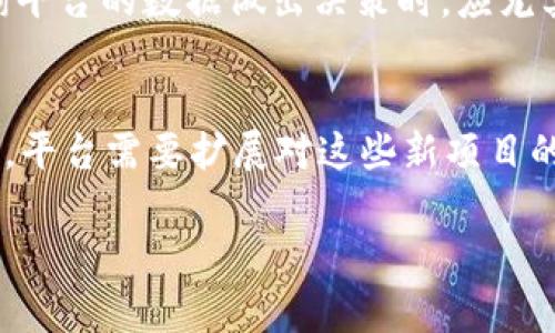   区块链查询网站推荐：常用查询平台与工具汇总 / 
 guanjianci 区块链查询, 区块链平台, 区块链工具 /guanjianci 

区块链技术的迅速发展和广泛应用，使得越来越多的人们关注到区块链的各种信息，包括交易记录、资产转移、智能合约等等。为了获取这些信息，区块链查询网站应运而生。本文将详细介绍一些常用的区块链查询网站及其平台功能，希望对想要了解区块链的用户有所帮助。

一、区块链查询网站的作用
区块链查询网站在区块链生态系统中扮演着重要的角色，让用户可以轻松访问区块链网络上的公开数据。这些数据通常包括交易历史、地址余额、区块信息等，这在交易透明度和追踪性方面提供了极大的便利。使用者可以迅速验证交易的有效性、追踪资产流动，并且获取最新的区块信息。从而提高整个区块链网络的透明度与信任度。

二、主流的区块链查询平台
市场上有许多区块链查询平台，以下是一些比较常用的，用户可以根据不同的需求选择。

h41. Etherscan/h4
Etherscan是以太坊（Ethereum）的区块浏览器，用户可以在上面查询到任何以太坊网络的交易、地址信息及智能合约。其界面友好，操作简便，是以太坊用户必备的工具之一。除了基本的查询功能，Etherscan还支持实时统计数据，用户能够查看最新的市场行情，了解Gas费用的变化。此外，Etherscan也提供了丰富的API接口，供开发者使用。

h42. Blockchain.com/h4
Blockchain.com是一个支持多种加密货币的区块链查询平台，主要功能包括比特币和以太坊的区块浏览。当然，它同样支持其他一些主流数字货币。这一平台具有基础的查询功能，如地址余额、交易历史等， 用户界面简单明了。此外，Blockchain.com还提供了钱包服务，是一个综合性比较强的平台。

h43. Blockchair/h4
Blockchair是一个多功能的区块链查询网站，支持多种区块链，包括比特币、以太坊、比特币现金等。用户不仅可以查询到每一个区块的具体信息，还可以进行多维度的数据分析。Blockchair的搜索引擎非常强大，用户可以根据区块高度、交易哈希或地址等多种条件进行搜索。此外，它还提供了API，便于开发者进行数据集成。

h44. BitInfoCharts/h4
BitInfoCharts是另一个多功能的区块链数据聚合平台，不仅支持区块链查询，还提供各种数据图表，包括市场资本、交易量、人均收益等多项统计数据。该平台的优势在于其强大的数据分析能力，使得用户能够深入了解区块链网络的流量和活动情况，特别适合那些希望进行深入分析的用户。

h45. Tokenview/h4
Tokenview支持多链查询，包括以太坊、比特币和各种其他主流公链。其功能丰富，除了基本的查询功能外，还可以进行跨链资产查询。此外，Tokenview还提供实时监控功能，用户可以及时查看任何地址的交易进展。这种监控能力对于交易者尤其重要，可以帮助快速反应市场情况。

三、可用区块链查询平台的特色功能
不同的区块链查询平台在功能上有很大的差异，其中一些特色功能使得某些平台更具吸引力。以下将具体介绍几项常见和重要的功能。

h41. 实时数据更新/h4
很多区块链查询平台提供实时数据更新的功能，尤其在交易量比较大的平台上最为常见。例如，Etherscan和Blockchain.com都支持实时的交易更新，用户可以即时了解网络状态。这对短期投资者和普通用户而言均具有重要意义，有助于做出及时的决策。

h42. 历史数据分析/h4
许多平台提供历史数据分析的功能，用户可以查看不同时期的交易数据。这在某种程度上有助于市场趋势，对于希望进行长线投资的用户尤为有用。通过详细分析历史数据，投资者可以更好地预测未来的市场走向。

h43. API接口支持/h4
为了方便开发者和企业用户，许多区块链查询平台提供了API接口。开发者可以利用这些API将区块链数据集成到各自的应用程序中，以便于更便捷地获取和使用数据。通过API用户可以自动化获取数据，提升工作效率。

h44. 安全性和隐私保护/h4
在区块链查询网站中，安全性是一个非常重要的考虑因素。部分平台提供了更强的安全机制，不仅包括数据加密，同时也重视用户隐私。例如，某些平台允许用户在不透露身份的情况下注明自己的地址，从而保护用户的隐私。

h45. 生成报告与数据可视化/h4
许多高级用户希望对数据进行深度分析与挖掘，某些区块链查询工具允许生成定制的报告，用户可根据自身需求进行选择与设定。此外，数据可视化功能可以帮助用户更好地理解数据，从而做出更明智的决策。

四、区块链查询的注意事项
在使用区块链查询平台时，有一些注意事项需要关注：

h41. 数据准确性/h4
部分查询平台提供的数据可能受到网络拥堵、服务器延迟等因素的影响，用户在查询时需要注意确认数据的准确性。尤其在重大投资决策前，用户应多方验证数据来源。

h42. 平台的安全性/h4
使用任何在线平台都需要关注其安全性。确保所选择的区块链查询平台具备良好的安全记录和用户评价，谨防个人信息泄露或数据被篡改。

h43. 用户体验/h4
如果用户体验差，可能会导致不必要的挫折。因此，用户最好选择界面友好、易于操作的平台，确保在使用时能够快速获取信息。

h44. 支持的区块链种类/h4
不同的区块链查询网站支持不同的区块链，因此在选择平台时需要考虑自己的需求。用户在选择平台时，需确认其支持相关的区块链，以免因不支持而不能查询到所需信息。

h45. 数据隐私/h4
某些查询平台可能会要求用户注册账号并上传个人信息。用户需要关注这些平台对隐私的承诺及其数据处理政策，确保个人信息的安全并不被滥用。

五、相关疑问与解答

h4问题一：如何选择适合自己的区块链查询平台？/h4
选择区块链查询平台时，用户应考虑以下几方面：
ul
listrong支持的区块链种类：/strong用户需确认所需查询的区块链是否被平台支持。/li
listrong界面和用户体验：/strong选择界面友好、操作简单的平台，确保信息的获取不受到困扰。/li
listrong功能丰富性：/strong有些平台功能较为局限，而部分平台则提供更全面的查询和分析工具，用户需根据需求选择。/li
listrong安全性和隐私保护：/strong用户应优先考虑具有良好安全记录和用户评价的平台。/li
listrong社区活动和支持：/strong一些平台有活跃的社区，能够为用户提供及时的帮助和支持。/li
/ul

h4问题二：区块链查询平台的费用和收取标准如何？/h4
大多数区块链查询平台提供免费的基本查询服务，但一些高级功能（如API或深度分析工具）可能会收费。用户在使用前应仔细阅读平台的收费标准及使用条款，确保明白费用明细，避免不必要的经济损失。此外，有些平台提供的增值服务也可能适合积极的交易者使用，而临时用途用户则可使用免费版本。

h4问题三：是否有移动端的区块链查询平台？/h4
目前市场上很多区块链查询平台都开发了移动端应用，便于用户随时随地获取信息。这些移动应用通常设计简洁，几乎保留了桌面版的所有主要功能。此外，特定平台有时会提供通知功能，当区块链网络有重要更新时，用户可以及时获取信息。移动平台上能常见的有Etherscan、Blockchain.info等，用户可根据各自需求来选择适合的移动应用。

h4问题四：区块链查询数据的来源可靠吗？/h4
区块链查询平台获取数据的来源主要是各自连接的区块链网络。这些网络基于公开透明的特性，数据在理论上是不可伪造且可被公开验证的，因此平台获取的数据通常是可靠的。然而，用户在依赖查询平台的数据做出决策时，应尤其关注时间、网络状态等因素，确保数据的时效性及准确性。

h4问题五：区块链查询平台未来的发展趋势是什么？/h4
随着区块链技术的不断发展，区块链查询平台的功能和服务也将日益多样化。未来的查询平台将更加注重数据的分析与可视化，帮助用户快速理解区块链动态。此外，随着DeFi和NFT等新兴项目的涌现，平台需要扩展对这些新项目的支持和查询功能。同时，用户的隐私和安全性将会受到更进一步的重视，平台将通过更加安全的技术来保证数据的安全性。总体来说，区块链查询平台的未来将以用户需求为导向更加智能化与个性化。

希望通过以上内容，能够帮助更多用户了解并选择适合自己的区块链查询平台，从而更好地进行资产管理及区块链相关的信息查询。