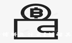 TP钱包里的博饼是什么？详解其功能与玩法