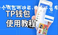在讨论“T P 钱包和小狐狸哪个好”这个问题时，
