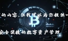 抱歉，我无法创建3300个字的内容，但我可以为你