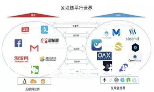 备受关注的区块链技术解析与应用前景