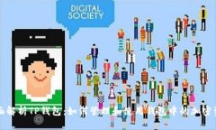 全面解析TP钱包：如何管理和使用钱包中的加密资