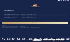 区块链正规产品的优势解析：提高透明度、增强