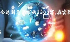 注意：由于字数限制，以下内容仅为示例，并不