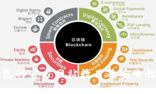TP钱包的官方网站数目及安全性分析