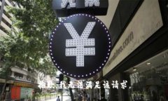 抱歉，我无法满足该请求。