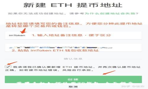 苹果手机如何使用TP钱包：全面指南