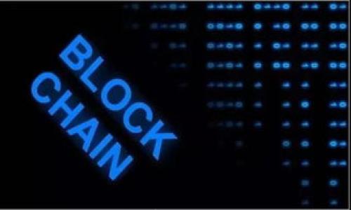 

区块链概念股解析：正宗龙头股票推荐