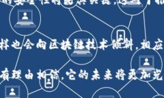 /区块链备案证书的多种用途及其未来发展趋势