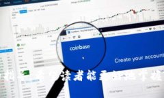 如何在TP钱包中导入助记词以恢复您的数字资产