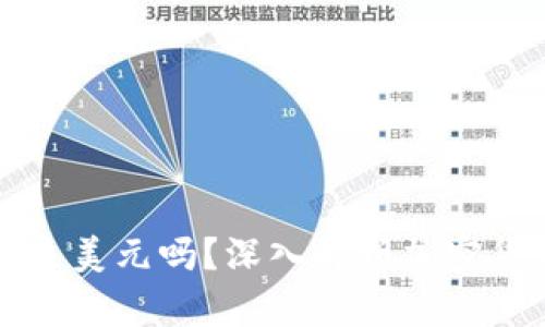 TP钱包币价显示是美元吗？深入解析加密货币价格显示方式