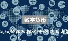 TP钱包与Raca的深入探讨：如何使用与安全性分析