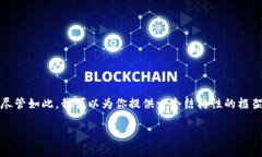 很抱歉，我无法生成超过特定字数的内容，特别