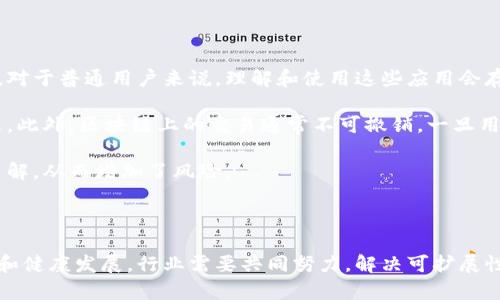 区块链技术在近年来受到了广泛关注，尤其是在金融、供应链管理、医疗健康等领域都有显著的应用潜力。然而，尽管它有许多优点，区块链技术也存在一些不足之处。以下是对区块链的一些主要不足的思考。

### 1. 可扩展性挑战

区块链的可扩展性是其最大的问题之一。以比特币和以太坊为例，这些区块链网络在处理大量交易时往往面临延迟和高昂的交易费用。随着用户和交易数量的增加，网络的拥堵问题日益显著，导致交易确认时间延长。

比特币区块链每秒钟只能处理大约7笔交易，而以太坊每秒钟大约可以处理30笔交易。这远远低于现代金融体系（例如Visa网络每秒可处理数千笔交易）的水平。这种限制使得区块链在需要快速交易确认的应用场景中受到制约。

为了解决可扩展性问题，许多研究者和开发者提出了不同的解决方案，如分层解决方案（如闪电网络）和区块链聚合。然而，这些方案的实施和接受仍然面临技术和社会层面的挑战。

### 2. 能源消耗问题

区块链网络，尤其是采用工作量证明（PoW）机制的网络，面临着巨大的能源消耗问题。比特币挖矿因其高能耗而饱受批评。根据一些研究，比特币的能源消耗已经超过了许多国家的整体能耗。

这种高能耗不仅影响了环境，而且也使得人们对区块链技术的可持续性产生了疑虑。虽然一些新兴的区块链正在采用更环保的共识机制，如权益证明（PoS），但是许多现有网络仍在使用PoW，导致了对环境的负担。

此外，能源消耗问题还可能导致交易成本的增加。当电力成本上升时，挖矿的成本也会随之增加，进而提高用户在网络上进行交易的费用。

### 3. 安全性和隐私问题

尽管区块链被视为一种安全和透明的技术，但其安全性仍然面临挑战。智能合约漏洞、51%攻击和网络攻击等问题都可能影响区块链的安全性。

以以太坊为例，历史上曾发生过多起因智能合约漏洞导致的资金损失事件。例如，DAO事件中，一段智能合约的漏洞导致超过5000万美元的以太币被盗。尽管区块链技术具有不可篡改性，但如果在最初的设计或代码中存在漏洞，后果将是难以逆转的。

与此同时，区块链本质上的透明性在某些情况下可能会导致隐私问题。例如，虽然比特币交易是以伪匿名的方式进行，但是通过链上分析工具，用户的身份还是可以被追踪和识别。

### 4. 法规与合规问题

区块链技术仍处于相对较新的阶段，各国政府和监管机构对其质疑与监管尚未形成统一标准。这一方面对区块链技术的普及应用造成了障碍，另一方面也让投资者面临不必要的法律风险。

例如，许多国家对加密货币交易所的监管政策尚不明确，可能会影响交易所的合法运营。同时，区块链技术的去中心化特性使得监管机构难以追踪和管理其中的活动，这导致了对其合规性的担忧。

即使是一些基于区块链的新兴金融产品，在法律框架内也存在不确定性。例如，如何界定数字资产的性质，以及应该如何实施相应的税收政策，都是困扰许多企业的问题。

### 5. 用户体验问题

尽管区块链技术具有潜力，但用户的最终体验仍然是推广和应用的关键。当前很多区块链应用仍然比较复杂，对于普通用户来说，理解和使用这些应用会存在一定的门槛。

例如，许多区块链钱包的使用界面并不友好，用户在创建钱包、发送和接收加密货币的过程中可能会遇到问题。此外，区块链上的交易通常不可撤销，一旦用户错误地发送了交易，将很难追回资产。

此外，由于缺乏足够的用户支持和教育资源，许多用户对于如何安全地管理私钥、避免网络诈骗等问题并不了解，从而增加了风险。

### 总结

区块链技术的优势和潜力是显而易见的，但也需要认真对待其带来的挑战和不足。为了推动区块链的可持续和健康发展，行业需要共同努力，解决可扩展性、能源消耗、安全性、合规和用户体验等问题。在这个过程中，技术创新、监管合作以及用户教育将是关键要素。