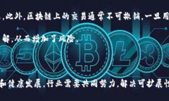 区块链技术在近年来受到了广泛关注，尤其是在
