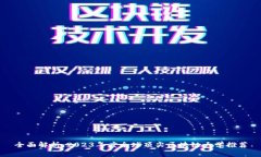 全面解析：2023年度全球顶尖区块链大学推荐
