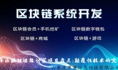 2023年区块链边缘计算项目盘点：颠覆性技术的完