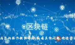 如何将以太坊TP钱包中的资金安全提现？全面指南