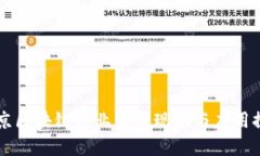 南京区块链行业发展现状与应用探索