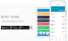 区块链交易的核心技术解析：如何理解其运作原