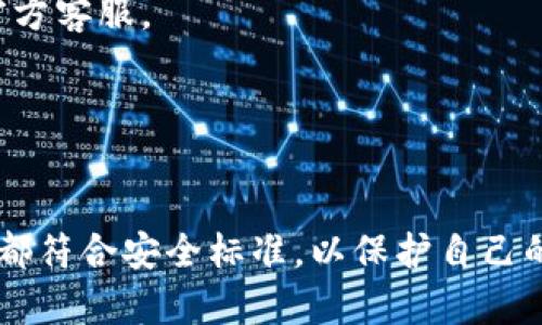 riaoti如何在TP钱包中提现WSC（Webank Coin）/riaoti
TP钱包, WSC, 提现/guanjianci

在数字货币日益普及的时代，越来越多的人开始使用区块链钱包来管理他们的加密资产。TP钱包作为一种流行的加密货币钱包，支持多种加密货币的存储与交易，其中WSC（Webank Coin）是它的一种。这篇文章将详细为您介绍如何在TP钱包中提现WSC，包括提现的步骤、注意事项以及可能遇到的问题。

1. 什么是TP钱包？
TP钱包是一款支持多种加密货币的数字资产管理工具，用户可以通过它方便地存储、交易和管理自己的加密资产。同时，TP钱包还支持DApp的使用，让用户能够直接在钱包内进行各种区块链应用的互动。

TP钱包的界面友好，用户只需完成简单的注册和验证，即可开始使用。该钱包对安全性有较高的要求，用户的私钥和助记词存储在本地，确保资产的安全性。

2. WSC（Webank Coin）的介绍
WSC是Webank公司的发行的数字货币，定位为一种多用途的加密货币。它可以用于支付、交易、投资以及参与各种区块链项目。随着去中心化金融（DeFi）和区块链技术的不断发展，WSC作为一个具有潜力的数字资产，越来越受到投资者的关注。

WSC具备快速交易确认、低交易成本等特点，适合用于在线消费和跨境支付。随着其生态系统的不断完善，用户可以通过TP钱包方便地管理和使用WSC。

3. 在TP钱包中提现WSC的步骤
提现WSC的过程相对简单，但用户仍需注意几个重要的步骤和细节。以下是提现WSC的完整步骤：

strong步骤一：打开TP钱包/strong
首先，用户需要在手机中打开TP钱包。如果没有安装，可以从各大应用商店下载并安装TP钱包。

strong步骤二：登录账户/strong
用户在打开TP钱包后，需要输入注册时的手机号和密码进行登录。如果启用了双重验证，需根据提示完成验证。

strong步骤三：找到WSC资产/strong
登录成功后，用户可以在钱包首页找到资产列表，点击“WSC”进入WSC的资产界面。

strong步骤四：选择提现/strong
在WSC资产界面，用户需要找到“提现”选项，点击进入提现设置页面。

strong步骤五：输入提现信息/strong
用户需要输入提现的金额、接收地址及相关信息。在输入接收地址时，务必确认地址的准确性，以避免资产损失。同时，用户也需要注意WSC的最小提现金额和相关手续费。

strong步骤六：确认提现/strong
所有信息确认无误后，点击“确认提现”按钮。TP钱包会提示用户进行安全验证，完成后提现请求便会提交。用户可在交易记录中查看提现状态。

4. 提现WSC时的注意事项
在提现WSC时，用户需要注意以下几点：

strong安全性/strong
确保钱包的安全非常重要，用户需要定期更改登录密码，并尽量启用双重验证来保护账户安全。此外，不要与他人分享助记词和私钥，以防止账户被盗。

strong地址的准确性/strong
在提现时，接收地址必须是正确的。如果输入错误，资产将可能无法恢复，因此建议用户在粘贴地址后再次核对。

strong手续费和最小提现额/strong
不同的提现渠道可能会收取不同的手续费，一般来说，使用区块链网络进行提现会产生一定的网络手续费。同时，WSC可能会设定最小提现额度，一定要查阅相关规定。

5. 可能遇到的问题及解决方案
在提现过程中，用户可能会遇到一些常见问题，以下是一些可能的情况以及解决方案：

strong问题一：提现请求未到账/strong
如果用户在提交提现请求后长时间未到账，可能是网络延迟或交易未被确认。用户可以查看交易的状态，确认是否已经进入区块链网络。同时，建议到官方网站或社区查询系统维护进度。

strong问题二：输入的接收地址不正确/strong
如用户发现输入的接收地址有误，需立即联系客服询问是否能撤销交易。如果交易已完成，可能就无法追回资金，因此下一次需更加仔细。

strong问题三：提现失败提示/strong
如果在申请提现时，系统提示失败，可能是由于账户余额不足或最小提现额度未达到。务必查看这些要求，确保在可提现条件内操作。

strong问题四：多次提交提现申请被拒绝/strong
若多次提现申请被拒，用户应检查提现记录，确认是否未遵循系统设定的规则，如频繁提现的时间限制等。如果问题仍未解决，建议联系官方客服。

strong问题五：资金被冻结或冻结账户/strong
如果账户或资金被冻结，可能是由于违反了平台的相关政策。用户需全面了解TP钱包的条款与规定，并及时与客服沟通，查明冻结原因。

通过以上的步骤和注意事项，希望能帮助用户顺利在TP钱包中提现WSC。虽然提现过程简单易行，但用户在操作时仍需谨慎，确保每一步都符合安全标准，以保护自己的资产安全。