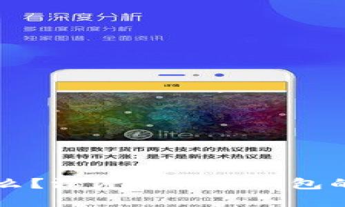 TP钱包是什么？深度解析冷钱包的概念与应用