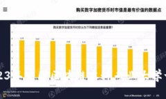 2023年中国区块链本科专业大学一览
