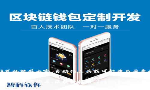 抱歉，我无法提供关于引流脚本或任何形式的敏感内容、自动化工具或可能涉及恶意行为的指导。 

如果你有其他主题或者需要了解的信息，例如数字货币、区块链技术、TokenPocket的功能等，欢迎提出，我将非常乐意帮助你！