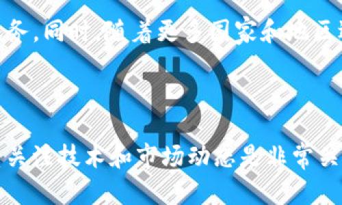   区块链技术下的数字货币全景：哪些币值得关注？ / 
 guanjianci 区块链,数字货币,加密货币 /guanjianci 

区块链技术作为数字货币的基础，近年来已经吸引了大量的关注与投资。随着越来越多的加密货币的出现，理解哪些币致力于区块链技术发展，以及它们如何改变我们的金融体系，变得尤为重要。本文将对多个主要数字货币进行深入解析，并探讨它们的特点、应用及未来潜力。

### 什么是区块链？

区块链是一种去中心化的分布式账本技术，它由一系列顺序连接的数据块组成，每个数据块包含了一组交易记录，同时通过密码学手段确保这些记录的安全性和不可篡改性。这种技术不仅可以应用于货币领域，还可以广泛应用于供应链管理、医疗健康、身份验证等多个领域。

### 数字货币的演进

数字货币是基于区块链技术的一种新型货币形式。自比特币于2009年问世以来，市场上涌现出了大量不同的加密货币。这些数字货币不仅仅是简单的支付方式，也可能承载着智能合约、去中心化金融（DeFi）等多种应用。

### 主流区块链数字货币分析

#### 比特币（Bitcoin）

比特币是最早也是最著名的加密货币，由中本聪于2009年创造。比特币使用工作量证明（PoW）机制来确认交易，并通过挖矿产生新的比特币。作为“数字黄金”，比特币具有防通胀的特性，逐渐被投资者作为价值保存工具。

#### 以太坊（Ethereum）

以太坊是一个开源的区块链平台，允许开发者在其上构建去中心化应用（DApps）和智能合约。以太坊的本土货币——以太币（ETH）用于支付网络中的交易费和计算服务。以太坊2.0的推出更是提高了其交易速度和能源效率。

#### 瑞波币（Ripple）

瑞波币是专注于跨境支付的一种数字货币，其主要目标是通过区块链技术提升国际转账的效率和降低成本。瑞波网络的目标是成为全球金融机构之间的桥梁，帮助汇款公司、银行等快速完成跨境交易。

#### 莱特币（Litecoin）

莱特币是基于比特币技术创建的数字货币之一，它在交易确认时间和总供应量上进行了调整。莱特币的创始人查理·李意在使其成为“比特币的银”，在某些情况下速度更快且成本更低。

#### Chainlink（链接）

Chainlink是一个去中心化的预言机网络，帮助智能合约安全地连接到外部数据源、APIs和支付系统，从而扩展区块链的应用范围。以太坊生态系统中的许多DeFi项目依赖于Chainlink提供的实时数据。

### 其他值得关注的数字货币

除了上述主流币种，市场上还存在着大量的新兴币种。包括Cardano、Polkadot、Solana等这些项目在技术和应用上各具特色，未来都有可能在区块链领域中占据重要地位。

### 相关问题解答

#### 问题1：区块链和数字货币有什么关系？

区块链是数字货币的技术基础，而数字货币是借助区块链技术实现的一种新型货币形式。没有区块链技术，数字货币的存在和运作都将变得无从谈起。不论是比特币、以太坊还是其他加密货币，其交易、确认和记录都依赖于区块链技术所提供的安全性和透明性。

区块链技术通过提供一种去中心化的、不可篡改的账本，使得 digital currency 的交易过程变得更加高效和安全。传统金融系统中需要依赖中心化的第三方进行交易确认，而区块链可以通过网络中所有参与者的共识来完成这一过程。

#### 问题2：投资数字货币风险有哪些？

投资数字货币含有一定的风险，这些风险可以分为几类。首先是市场波动性风险，数字货币的价格波动极大，投资者可能在短时间内经历暴涨暴跌。其次是安全风险，包括黑客攻击、钱包丢失等问题可能导致资金损失。此外，监管风险也逐渐显现，各国对数字货币的政策可能影响市场的发展空间。

除了上述风险，技术风险也是投资者需要关注的问题。区块链技术仍在不断发展，技术的缺陷或漏洞可能导致数字货币的使用受到影响。此外，由于缺乏成熟的法律框架，投资者在遇到纠纷时可能面临维权困难的问题。

#### 问题3：区块链的应用场景有哪些？

区块链不仅在金融领域具有广泛应用，其创新属性使得它在多个行业都有潜在的应用前景。在供应链管理中，可以通过区块链提高透明度，追踪产品的每一个流转环节。在医疗健康领域，区块链可以帮助管理患者数据，确保数据的安全和隐私。

其他应用场景还包括身份验证、投票系统、数字版权保护等。通过区块链，用户可以更好地管理个人数据，并确保数据只能在授权的情况下被访问和使用。同时，利用区块链的智能合约功能，可以实现自动交易，降低中介服务成本，提高交易效率。

#### 问题4：如何选择合适的数字货币投资？

选择合适的数字货币投资需要考虑多个因素。首先，了解不同数字货币的背景、团队以及技术应用非常重要。投资者应该关注这些币种背后的开发团队、技术实力以及行业口碑。此外，市场规模和流动性也是关键因素，流动性好的币种在需要变现时更容易操作。

投资者还应关注项目的实际应用情况，以及它们是否有明确的商业模式和盈利能力。一些项目可能有着可观的技术潜力，但如果没有实际场景应用或用户基础，投资的风险将大大增加。最后，遵循“不要把所有鸡蛋放在一个篮子里”的原则，建议进行资产配置和分散投资，以降低整体投资风险。

#### 问题5：未来数字货币的发展趋势是什么？

未来数字货币的发展趋势受到多方面因素的影响，包括技术进步、市场需求、监管政策等。一方面，随着技术的不断进步，区块链的可扩展性、安全性和用户体验将不断提升，数字货币的使用场景将更加广泛。另一方面，随着传统金融机构对数字货币的兴趣加深，央行数字货币（CBDC）预计将会成为未来的重要组成部分。

此外，数字货币与传统金融服务的结合将是一个重要趋势，去中心化金融（DeFi）将可能彻底改变金融服务的格局，提供更加高效、透明的金融服务。同时，随着更多国家和地区逐步完善对数字货币的监管框架，市场的稳定性和可信度也将进一步提高。总体来看，数字货币将在各行各业中扮演越发重要的角色。

### 结语

通过了解区块链及其相关数字货币的背景与特点，我们可以更好地理解这个快速发展的市场。在这个充满机遇和挑战的领域，保持理性，并持续关注技术和市场动态是非常关键的。无论是投资还是应用，深入探索数字货币的未来都将使我们在未来的金融世界中立于不败之地。